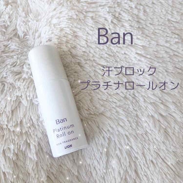 汗ブロック プラチナロールオン/Ban/デオドラント・制汗剤を使ったクチコミ（1枚目）