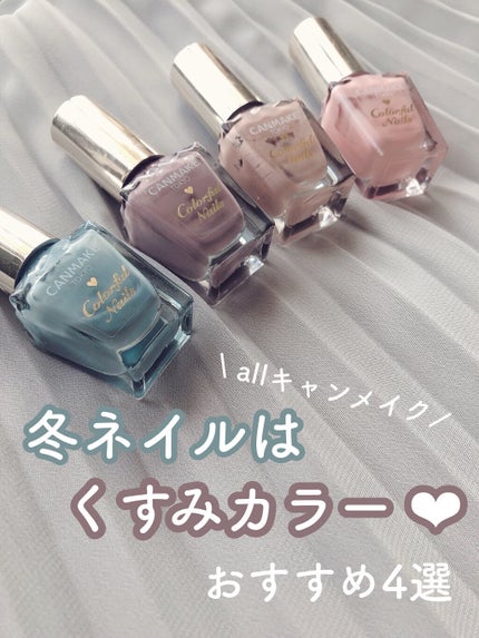 カラフルネイルズ/キャンメイク/マニキュアを使ったクチコミ(1枚目)