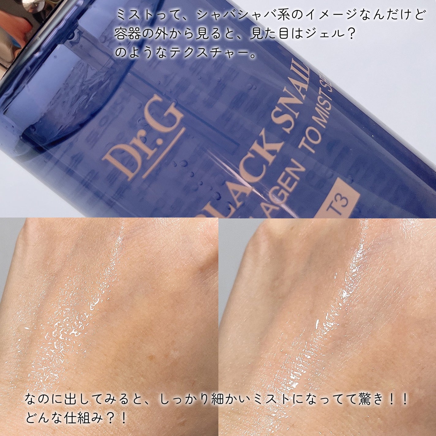 ドクタージー ブラックスネイル コラーゲンミスト/Dr.G/ミスト状化粧水を使ったクチコミ(3枚目)