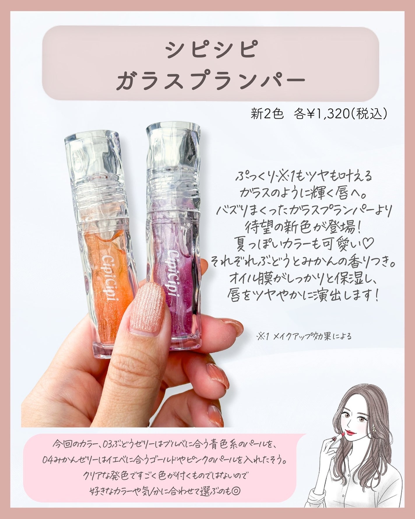新色レビュー】ガラスプランパー|CipiCipiの効果に関する口コミ 新色レビュー】ガラスプランパー|CipiCipiの効果に関する口コミ