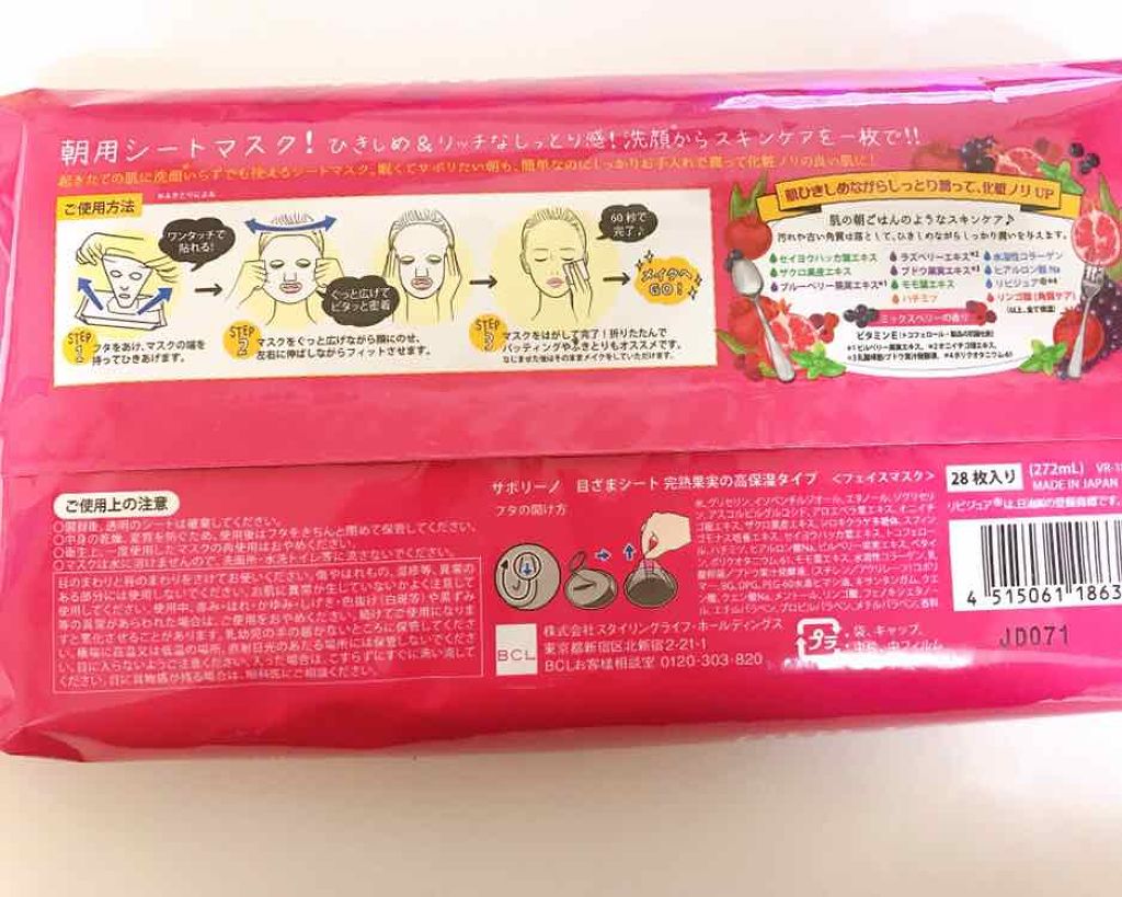 目ざまシート ひきしめタイプ/サボリーノ/シートマスク・パックを使ったクチコミ（2枚目）