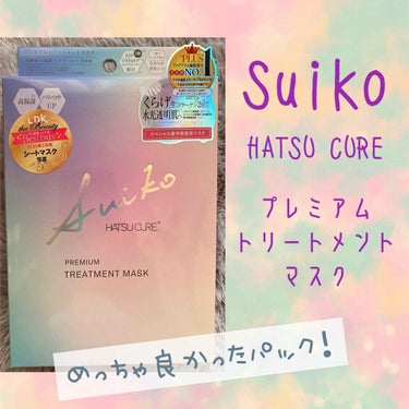 プレミアムトリートメントマスク/SUIKO HATSUCURE/シートマスク・パックを使ったクチコミ（1枚目）