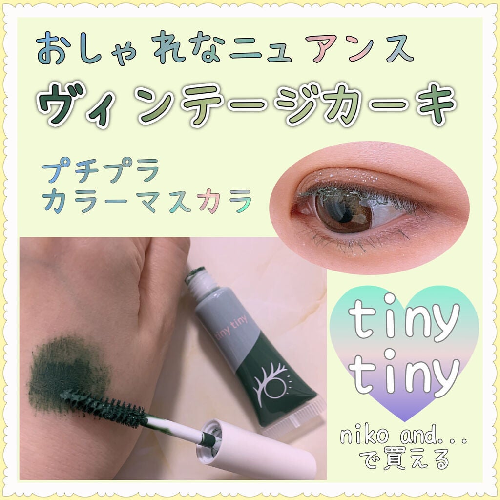 カラーマスカラ/tiny tiny/マスカラを使ったクチコミ(1枚目)