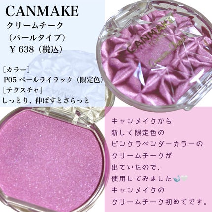 クリームチーク(パールタイプ)/キャンメイク/ジェル・クリームチークを使ったクチコミ(2枚目)