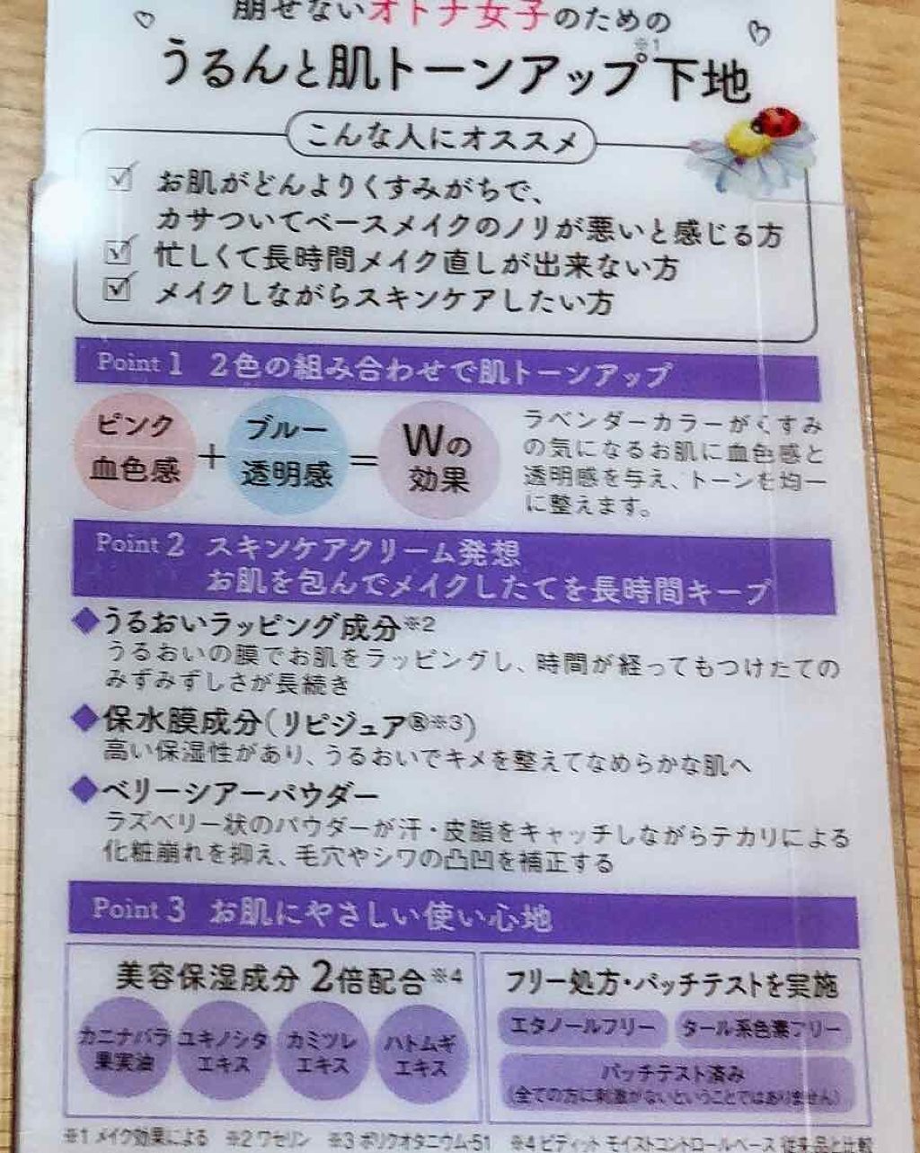 モイストコントロールベース N/ピディット/化粧下地を使ったクチコミ(2枚目)