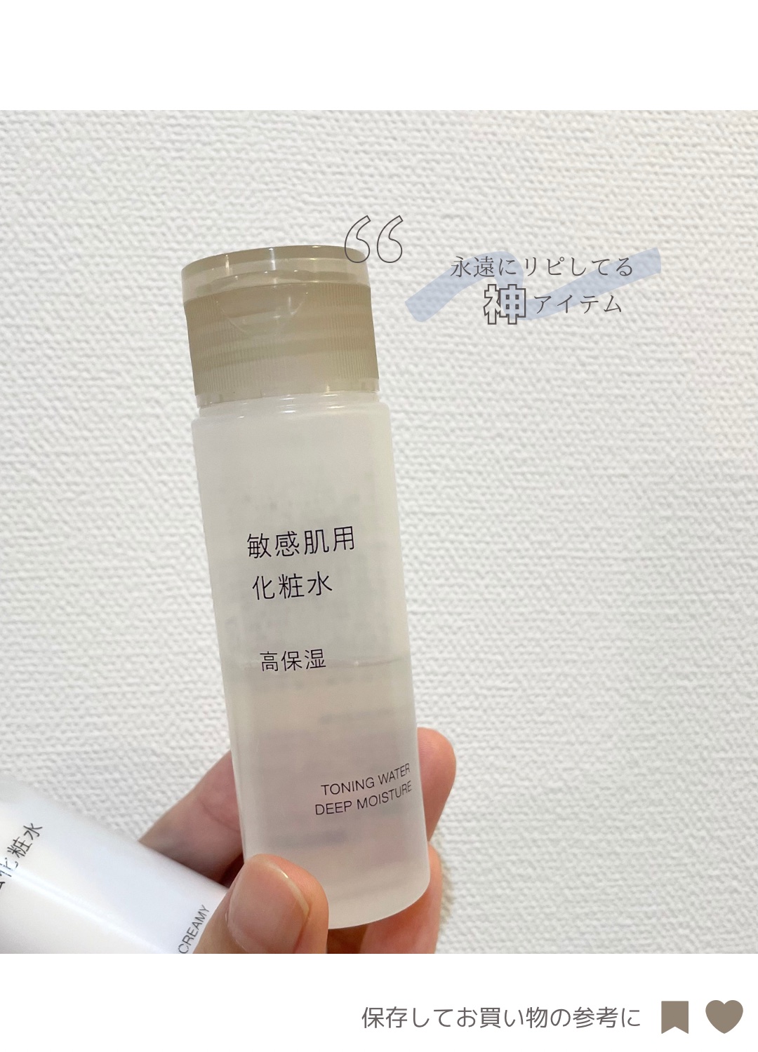 敏感肌用化粧水　高保湿 50ml/無印良品/化粧水を使ったクチコミ（3枚目）