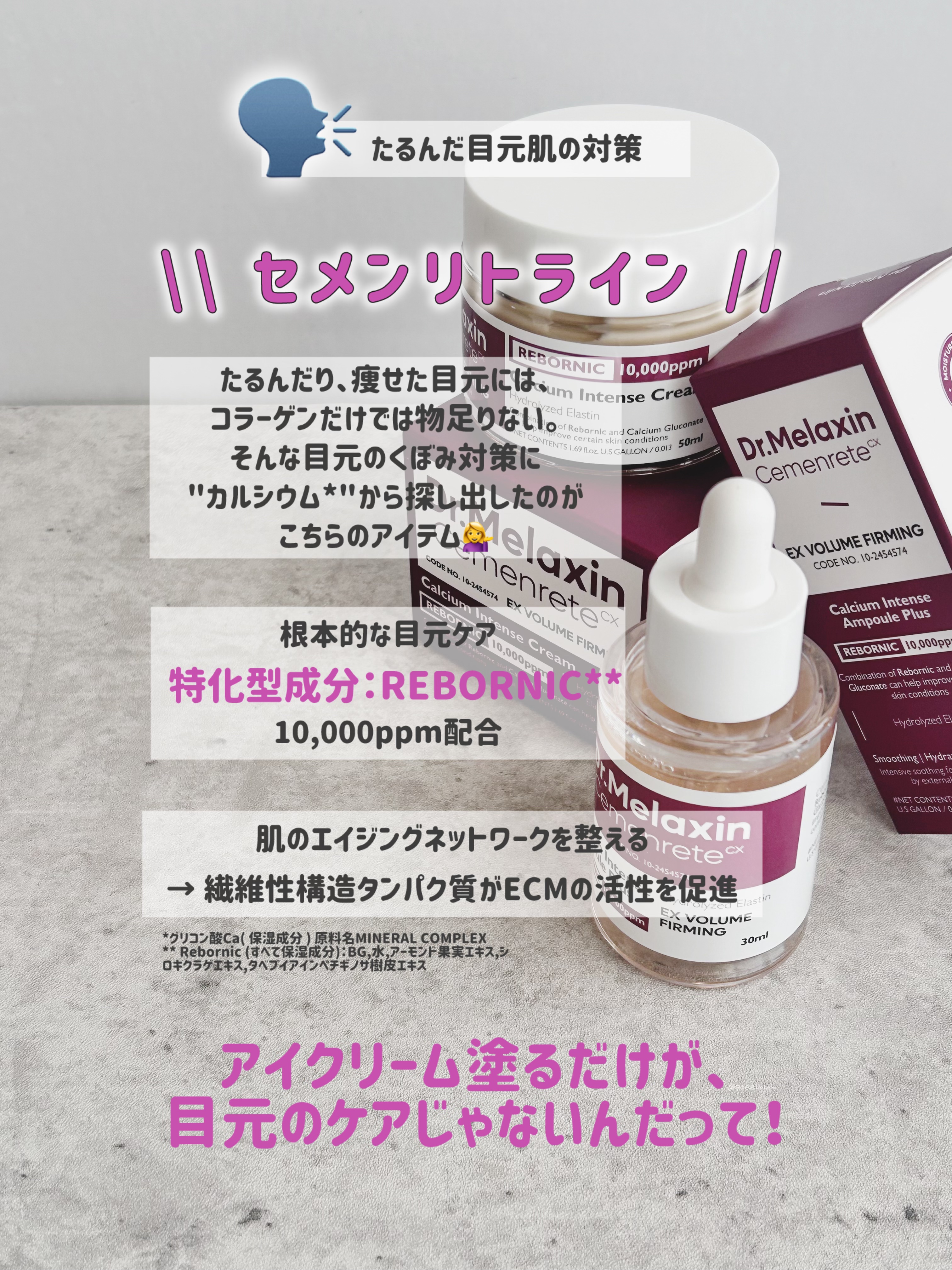 Cemenrete Calcium Intense Cream/Dr.Melaxin/フェイスクリームを使ったクチコミ（2枚目）