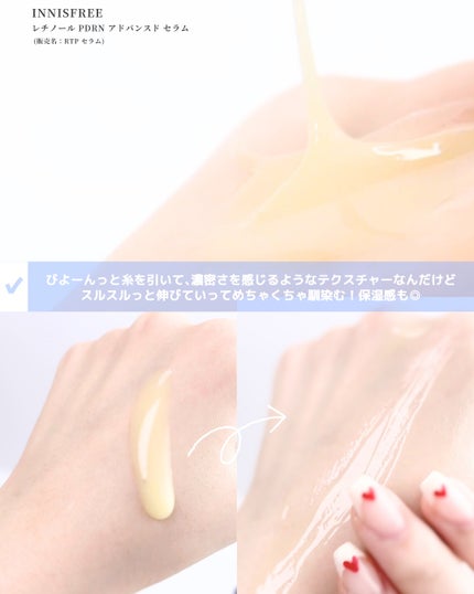レチノール PDRN アドバンスド セラム/innisfree/美容液を使ったクチコミ(4枚目)
