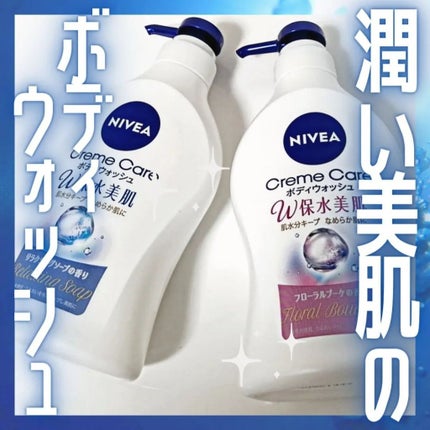 クリームケア ボディウォッシュ W保水美肌 リラクシングソープの香り/ニベア/ボディソープを使ったクチコミ(1枚目)