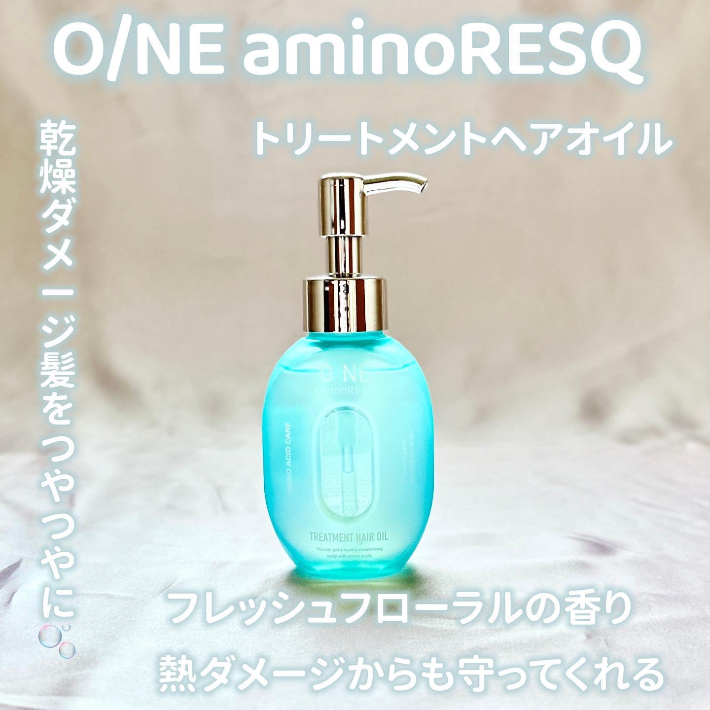 ワン アミノレスキュー トリートメントヘアオイル/アミノレスキュー/ヘアオイルを使ったクチコミ（1枚目）