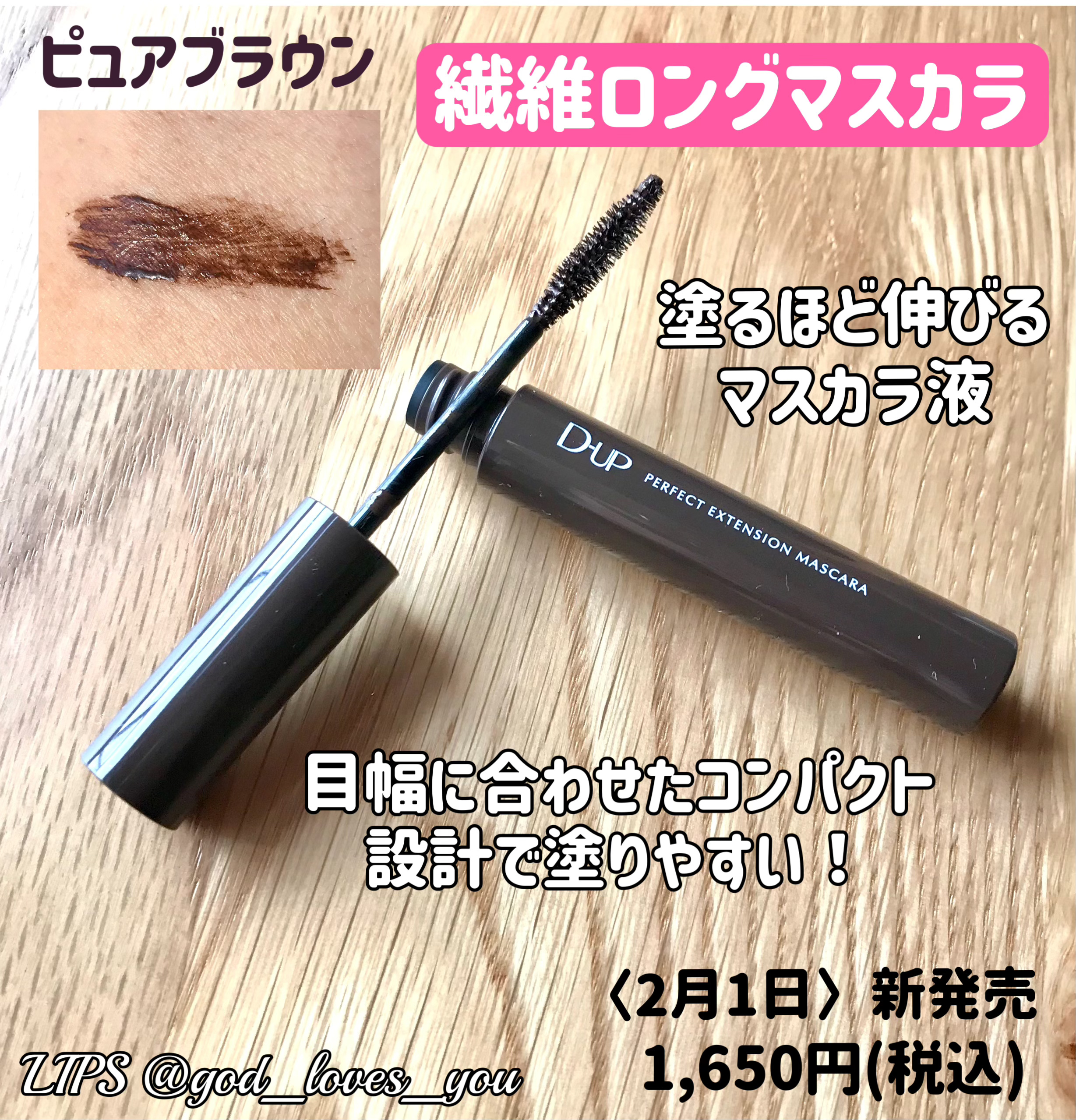 パーフェクトエクステンション マスカラ/D-UP/マスカラを使ったクチコミ（2枚目）