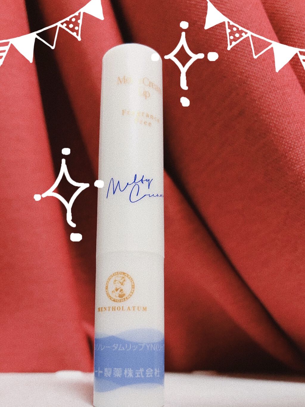 メルティクリームリップ/メンソレータム/リップクリームを使ったクチコミ（1枚目）