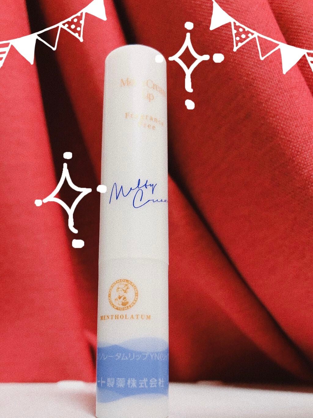 メルティクリームリップ/メンソレータム/リップクリームを使ったクチコミ(1枚目)