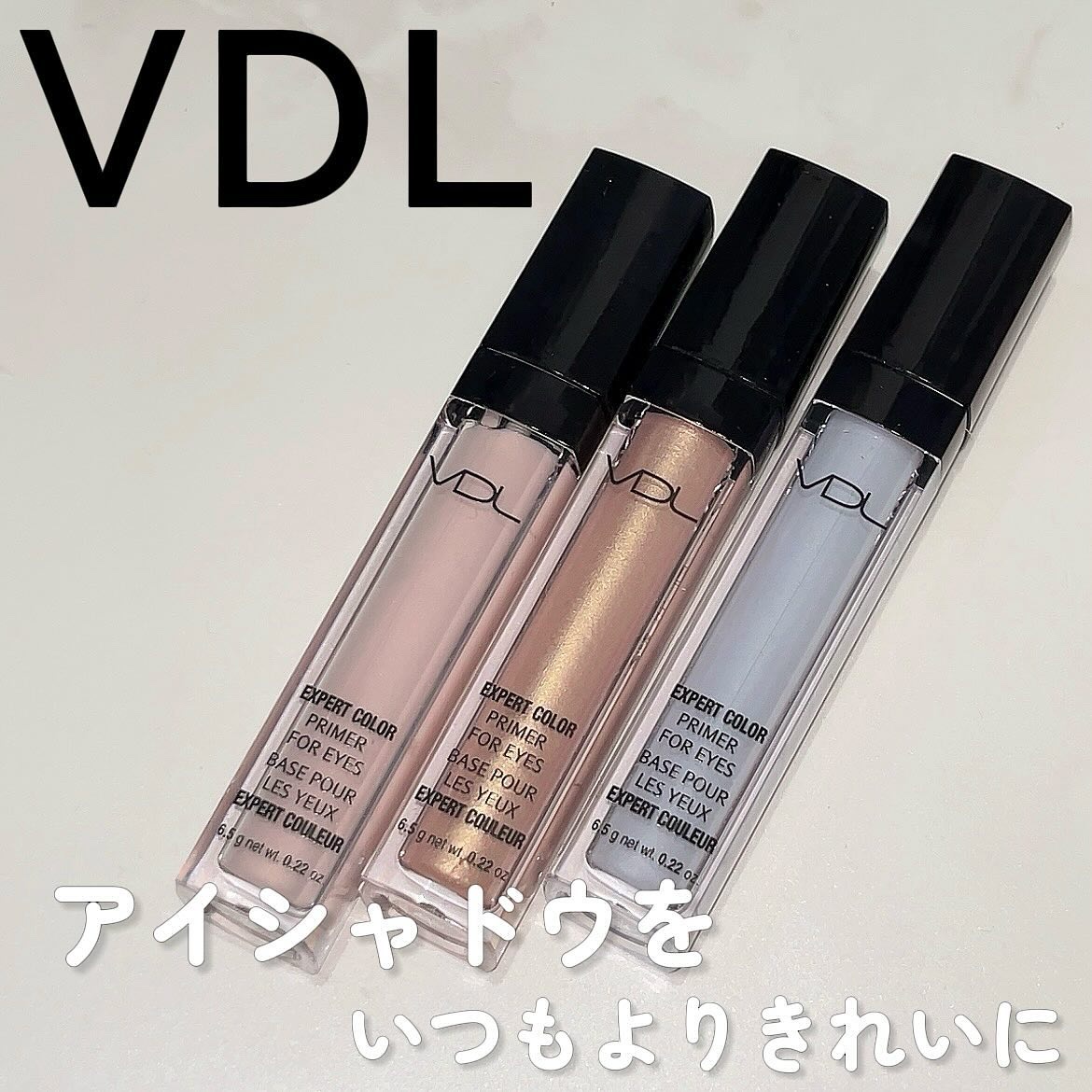 エクスパート カラー プライマー フォー アイズ/VDL/化粧下地を使ったクチコミ（1枚目）