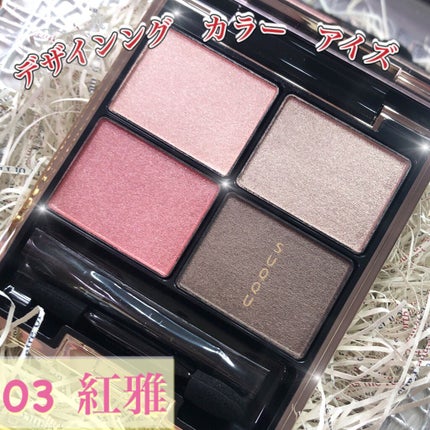 デザイニング カラー アイズ/SUQQU/アイシャドウパレットを使ったクチコミ(4枚目)