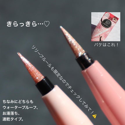 プライムリキッドアイライナー リッチジュエル/ヒロインメイク/リキッドアイライナーを使ったクチコミ(9枚目)