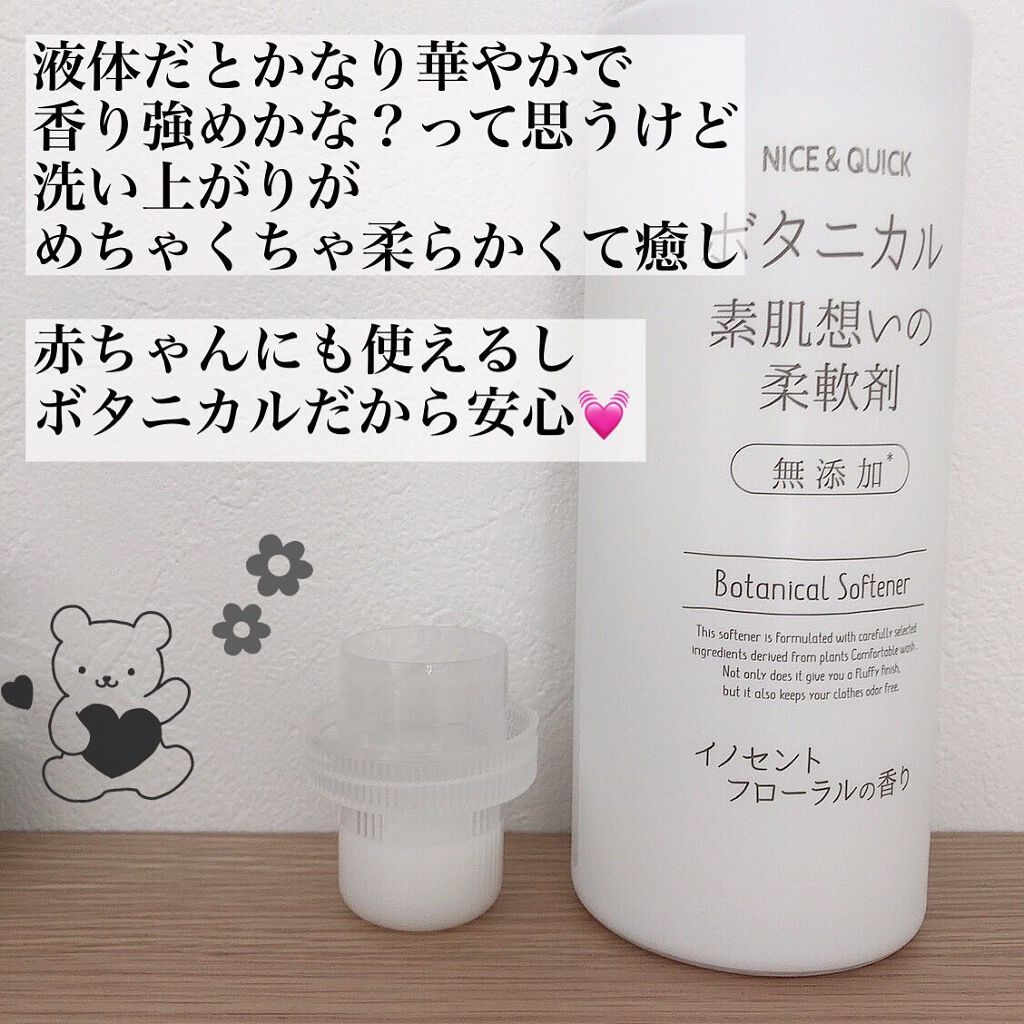 ボタニカル素肌想いの柔軟剤 イノセントフローラルの香り/NICE ＆ QUICK/柔軟剤を使ったクチコミ（2枚目）