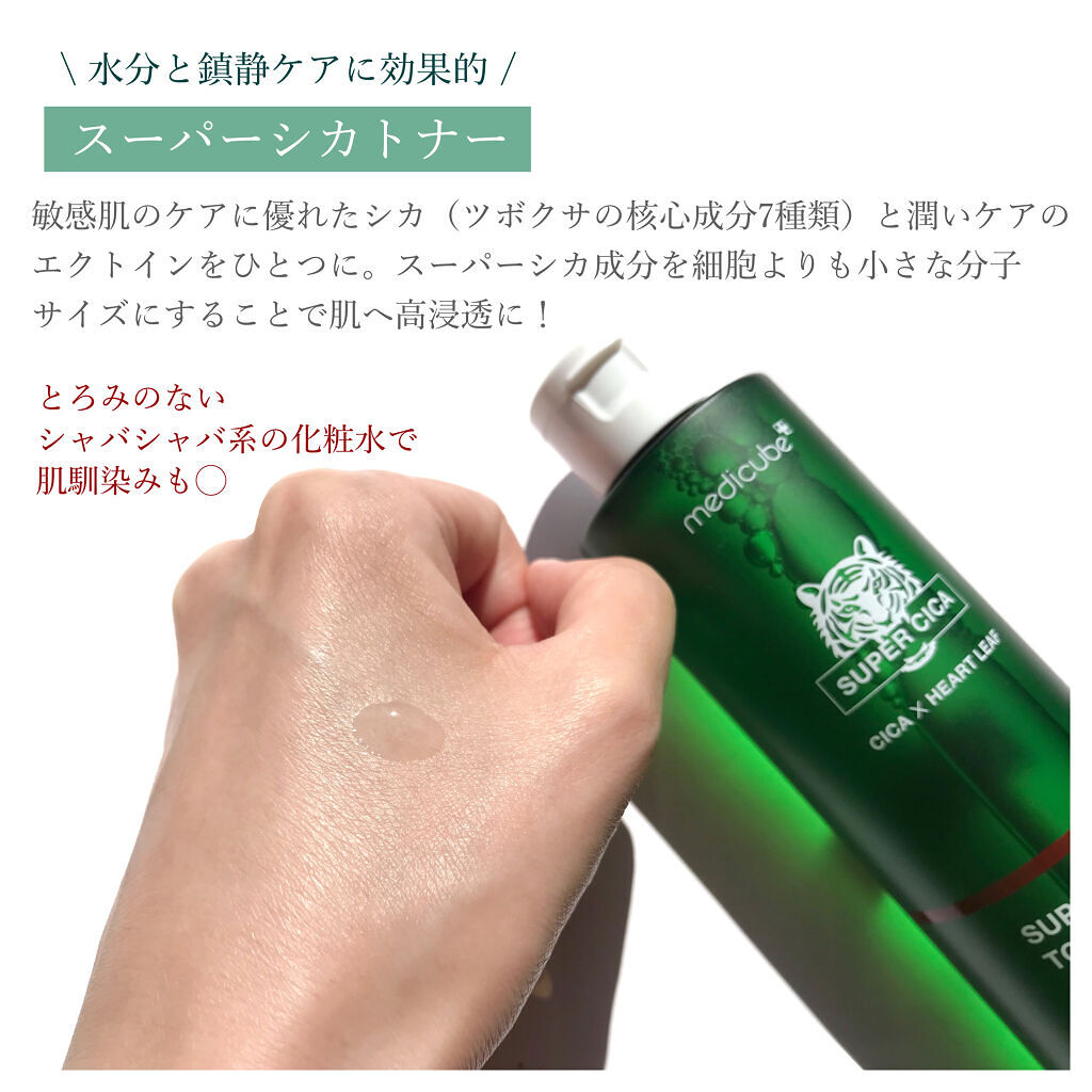 スーパーシカトナー/MEDICUBE/化粧水を使ったクチコミ（2枚目）