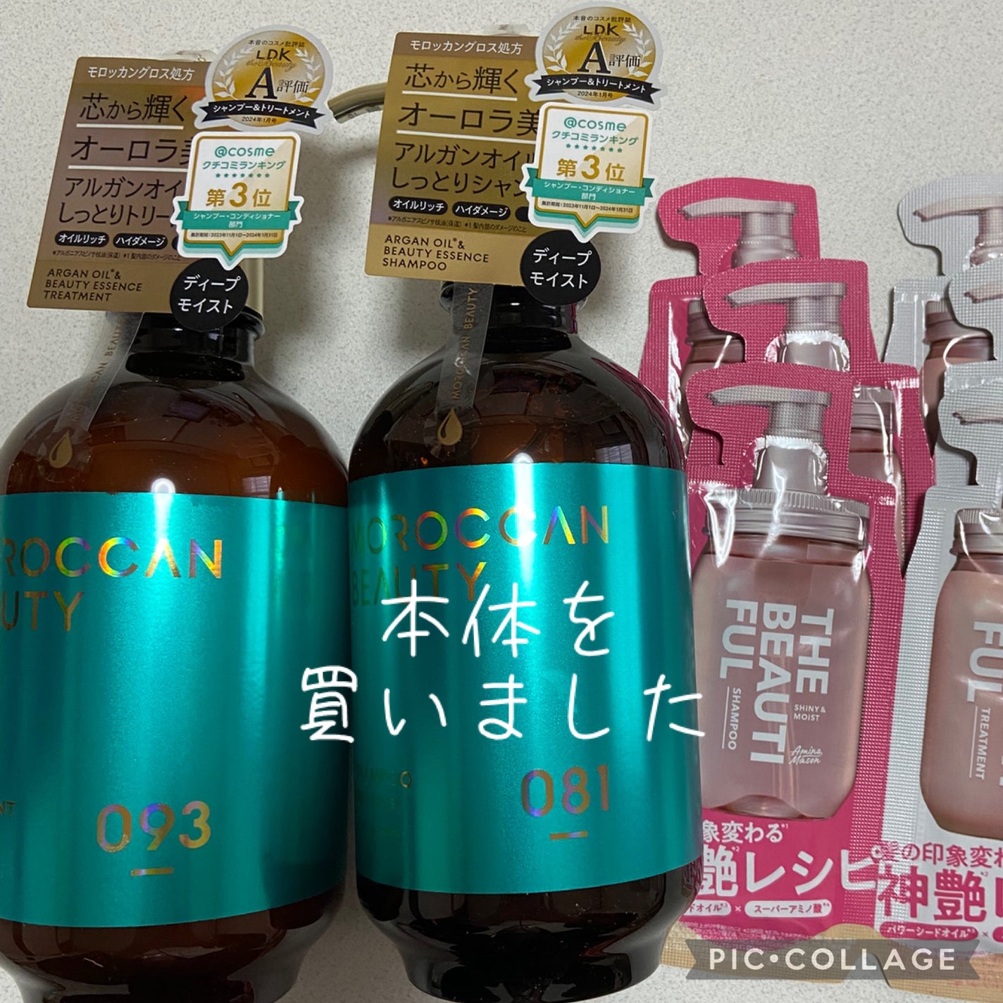 ディープモイスト シャンプー/ ヘアトリートメント/モロッカンビューティ/市販シャンプーを使ったクチコミ(1枚目)