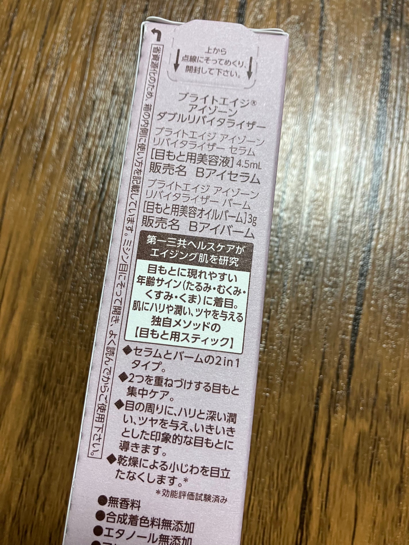 アイゾーン ダブルリバイタライザー/BRIGHTAGE/アイケア・アイクリームを使ったクチコミ(6枚目)