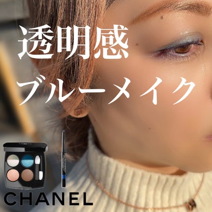 レ キャトル オンブル/CHANEL/アイシャドウパレットを使ったクチコミ(1枚目)