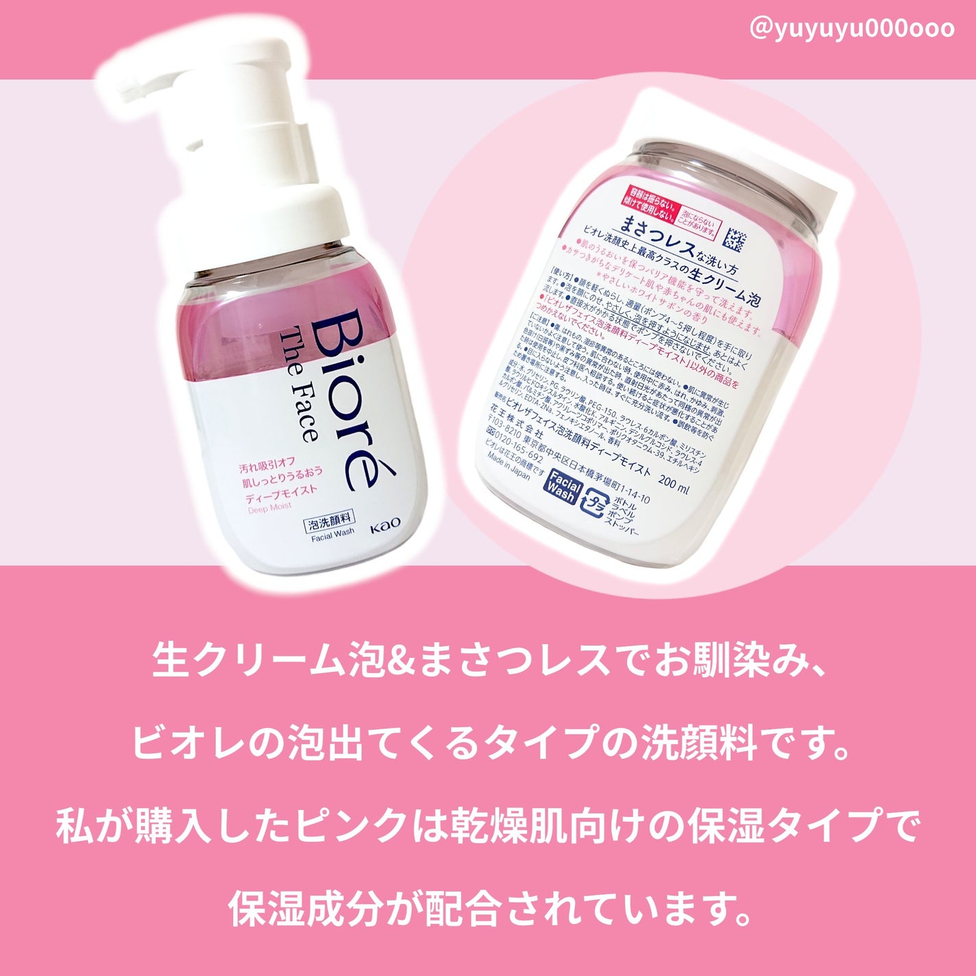 ビオレ ザフェイス 泡洗顔料 ディープモイスト/ビオレ/泡洗顔を使ったクチコミ(2枚目)