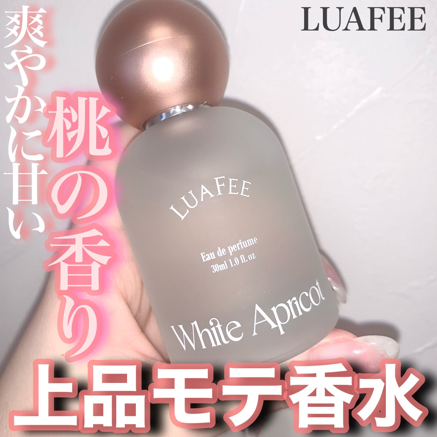 ホワイトアプリコット/LUAFEE/香水(レディース)を使ったクチコミ(1枚目)
