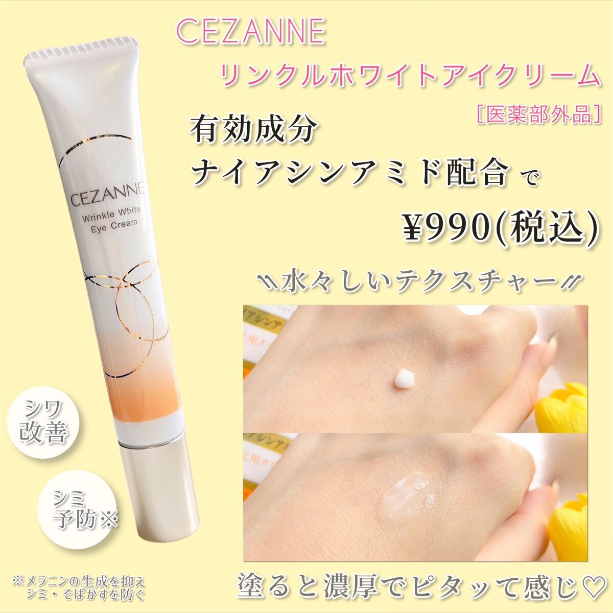 リンクルホワイトアイクリーム/CEZANNE/アイケア・アイクリームを使ったクチコミ（1枚目）