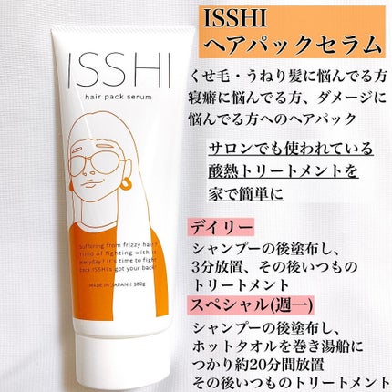 イッシ ヘアパックセラム/ISSHI/ヘアマスク・ヘアパックを使ったクチコミ(2枚目)