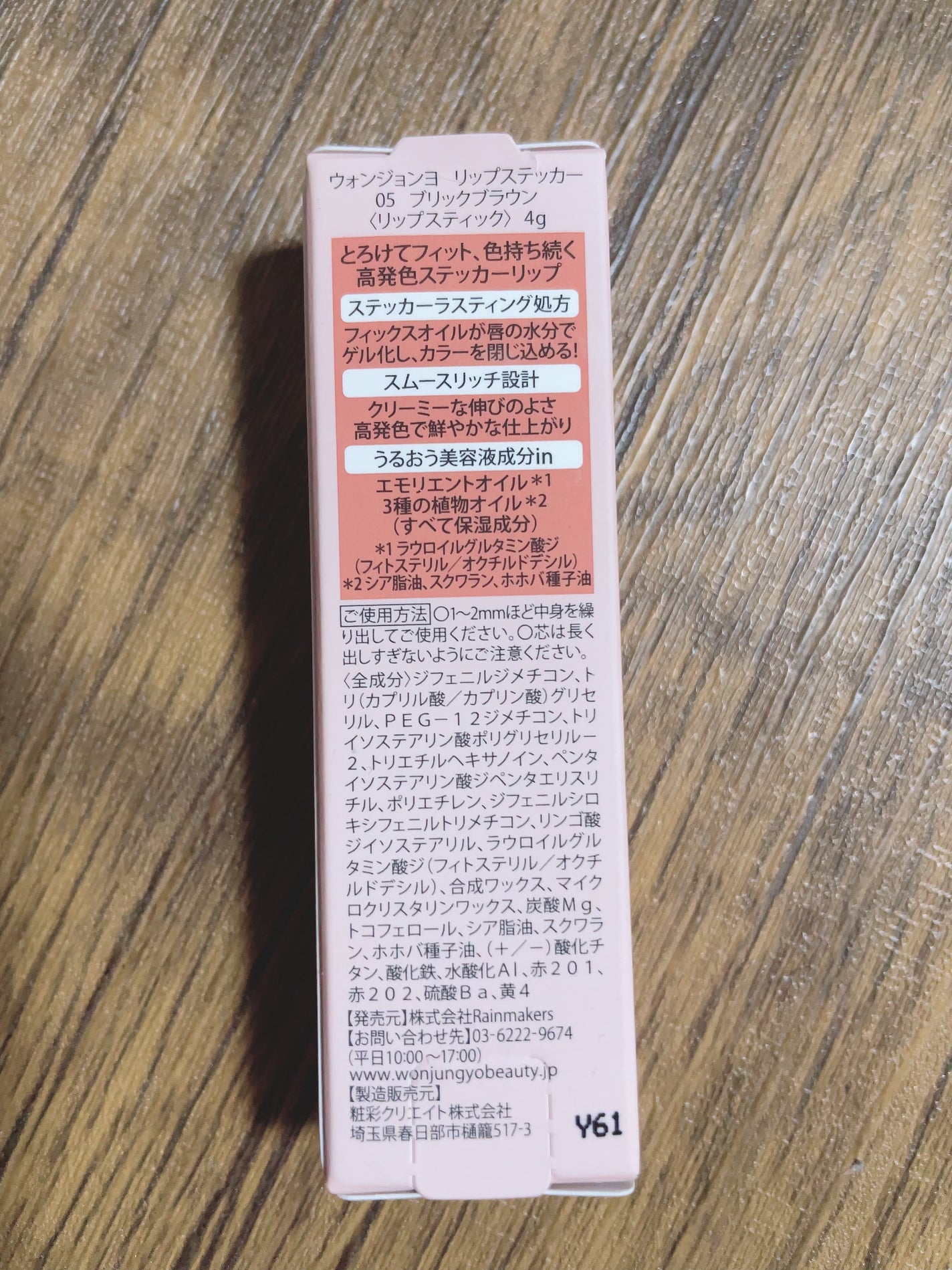 ウォンジョンヨ リップステッカー/Wonjungyo/口紅を使ったクチコミ(3枚目)