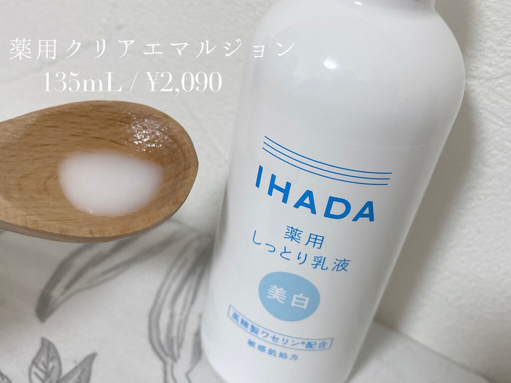 イハダ 薬用クリアエマルジョン/IHADA/乳液を使ったクチコミ（3枚目）