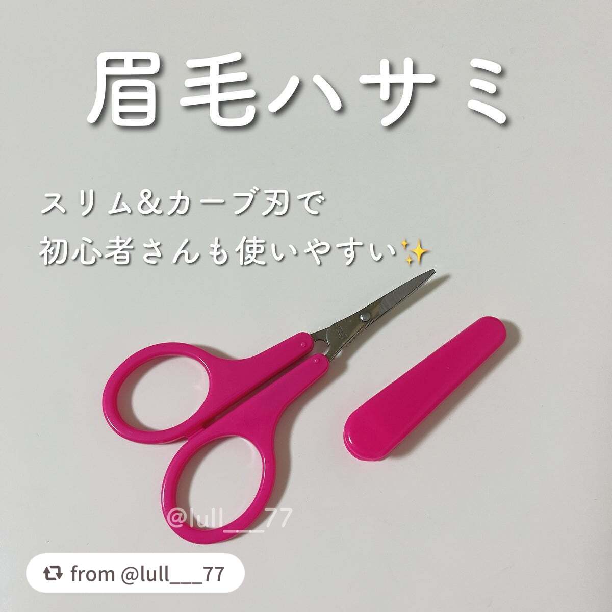 薄刃オシャレハサミ KQ3150/貝印/その他化粧小物を使ったクチコミ(1枚目)