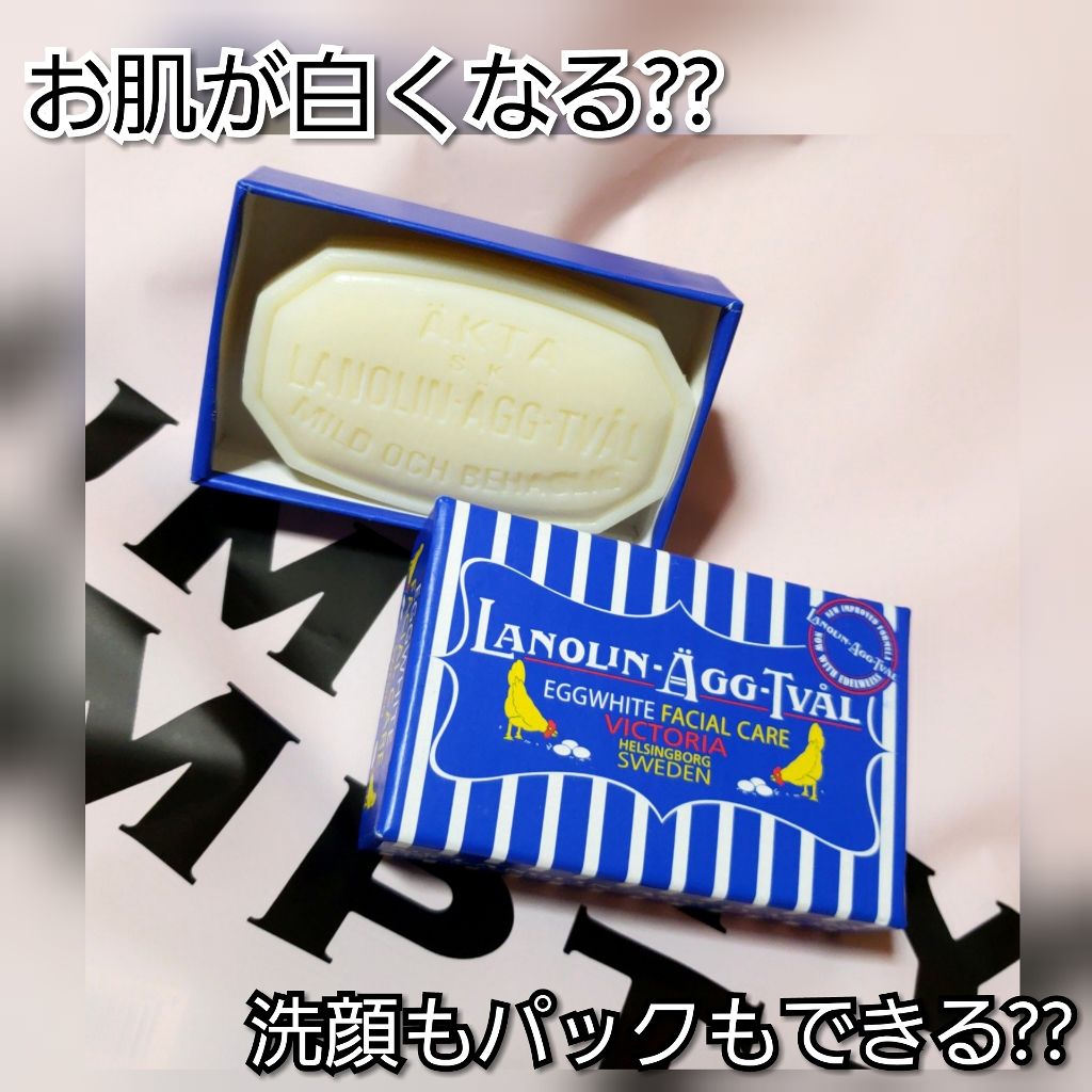 ニューエッグパックソープ/Victoria/洗顔石鹸を使ったクチコミ(1枚目)