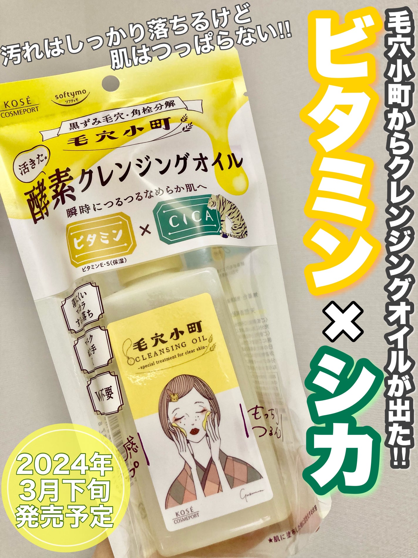 毛穴小町 酵素クレンジングオイル/ソフティモ/オイルクレンジングを使ったクチコミ(1枚目)