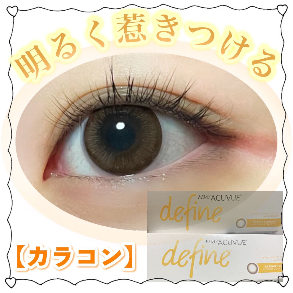 ワンデーアキュビュー®ディファイン®モイスト®/アキュビュー® ディファイン®/ワンデー(1DAY)カラコンを使ったクチコミ(1枚目)