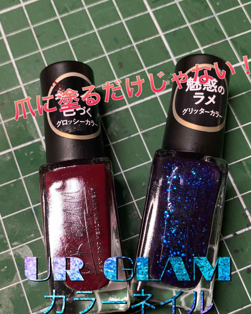 UR GLAM　COLOR NAIL SELECTION/U R GLAM/マニキュアを使ったクチコミ（1枚目）