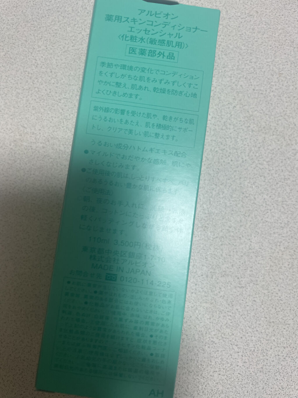 アルビオン 薬用スキンコンディショナー エッセンシャル 110ml/ALBION/化粧水を使ったクチコミ（2枚目）