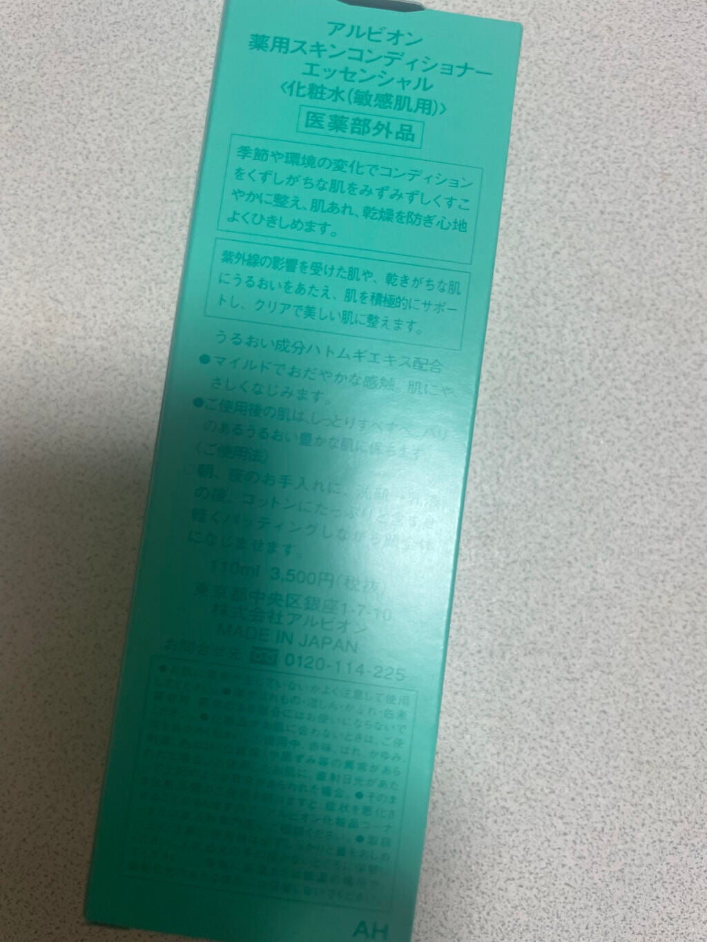 アルビオン 薬用スキンコンディショナー エッセンシャル/ALBION/化粧水を使ったクチコミ(2枚目)