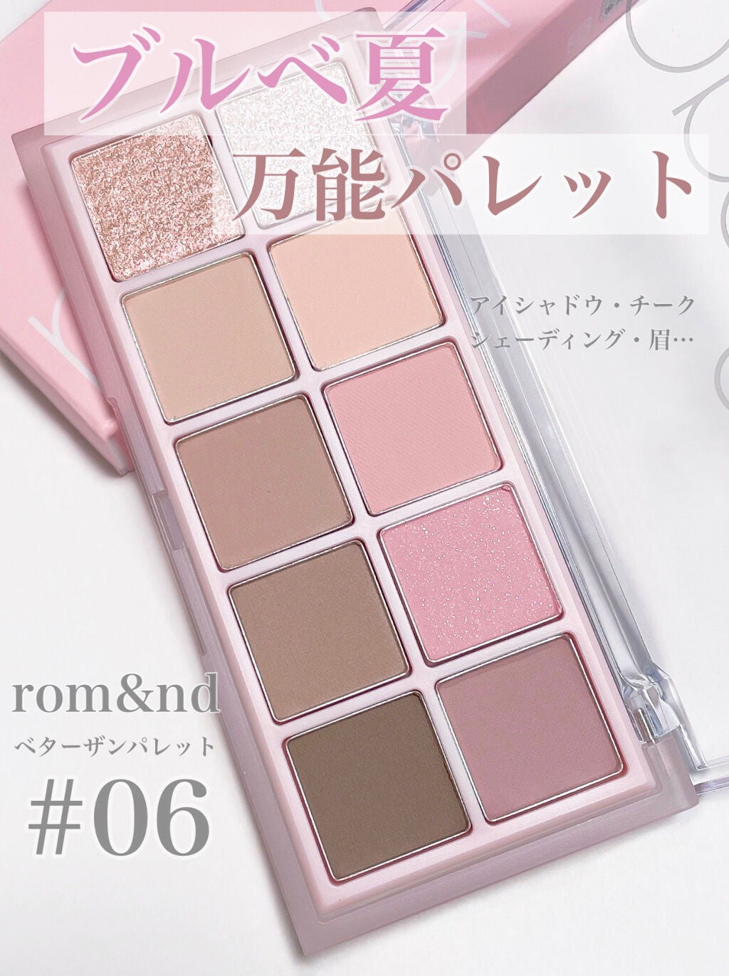 ベターザンパレット/rom&nd/アイシャドウパレットを使ったクチコミ(1枚目)
