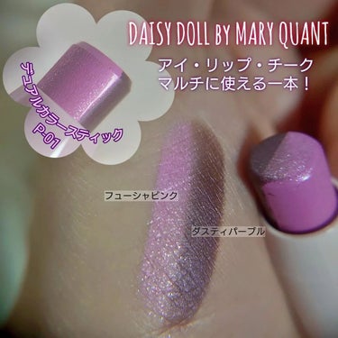 デュアル カラー スティック P-01（ダスティーパープル）/DAISY DOLL by MARY QUANT/ジェル・クリームアイシャドウを使ったクチコミ（1枚目）