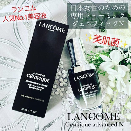 ジェニフィック アドバンスト N/LANCOME/美容液を使ったクチコミ(1枚目)