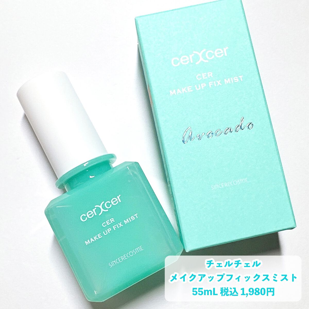 メイクアップフィックスミスト/cerXcer/フィックスミストを使ったクチコミ（2枚目）