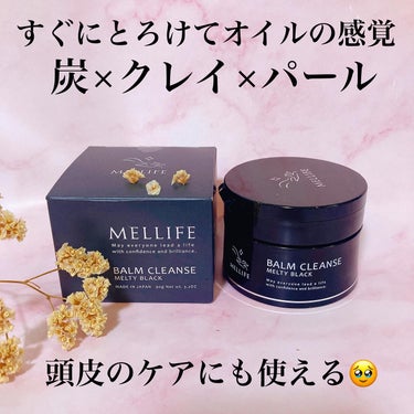 MadeInJapan のメリフのクレンジングバーム
なんとスカルプケアにも使えるクレンジング　
モニターで提供いただいたので試してみました　

BALM CLEANSE MELTY BLACK
バーム