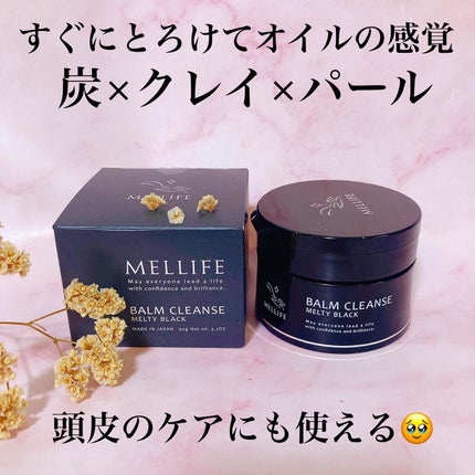 BALM CLEANSE メルティブラック/MELLIFE/クレンジングバームを使ったクチコミ(1枚目)
