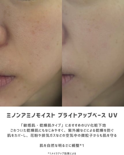 ミノン アミノモイスト ブライトアップベース UV/ミノン/化粧下地を使ったクチコミ(4枚目)