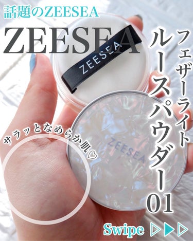 ZEESEA 「ゼロ」粉感皮脂コントロールルースパウダー 01 皮脂コントロール/ZEESEA/ルースパウダーを使ったクチコミ（1枚目）