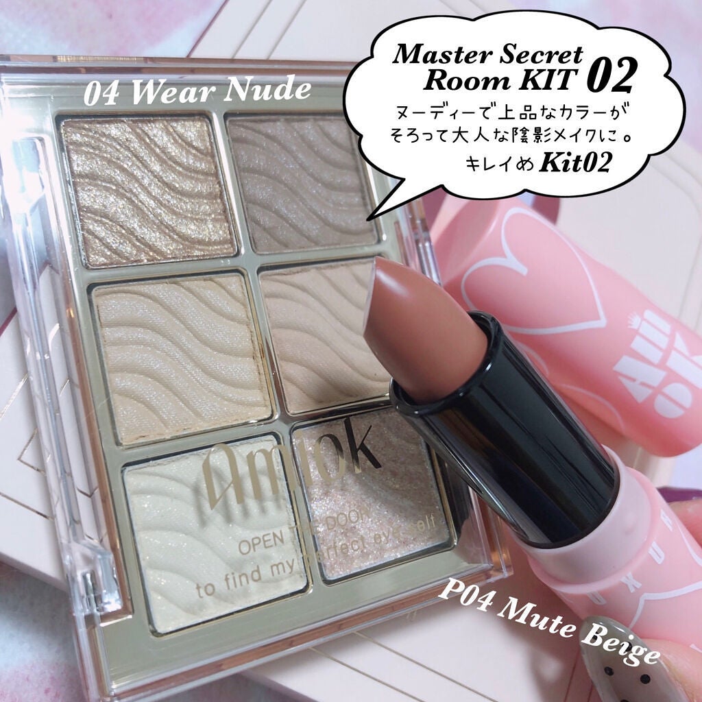 マスターシークレットルームキット/AMIOK/アイシャドウパレットを使ったクチコミ(7枚目)