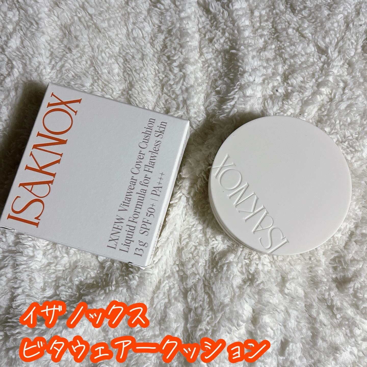 LXNEW ビタウェアクッション/ISAKNOX(イザノックス)/クッションファンデーションを使ったクチコミ（1枚目）