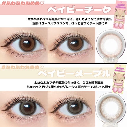 ベイビーモテコン/モテコン/カラーコンタクトレンズを使ったクチコミ(6枚目)