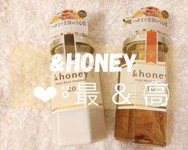 ＼& honey／
 ❁⃘購入→マツキヨ
すーーーーーーーごく！
まとまる！サラサラ！甘い匂い♡♡
乾燥している髪に水分を閉じ込めてくれるなんて神です。
ハチミツみたいな色でおいしそう
ボトルも可愛くて